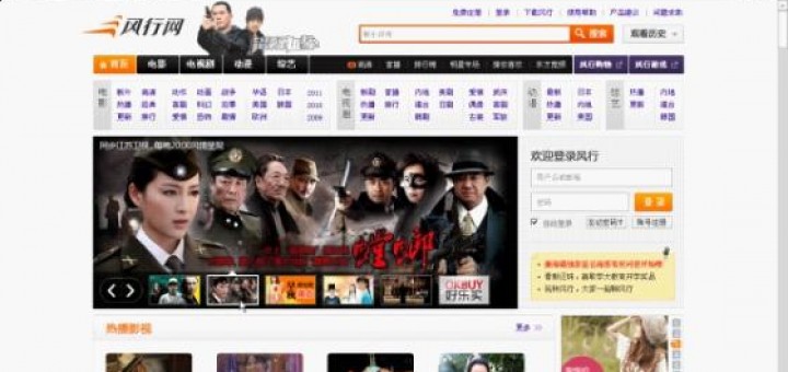 風行網下載軟體2014 中文免安裝版