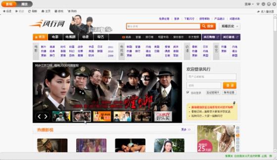 風行網下載軟體2014 中文免安裝版