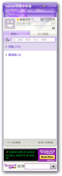 Yahoo即時通11下載