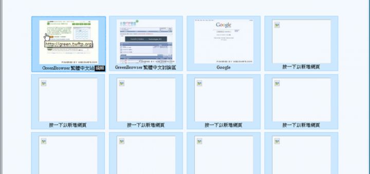 GreenBrowser瀏覽器免安裝繁中版下載