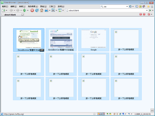 GreenBrowser 免安裝瀏覽器中文版