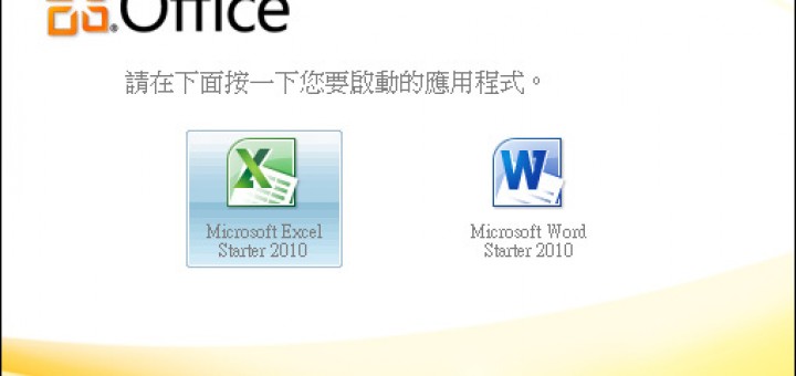 Microsoft Office 2010 Starter 下載