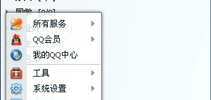 qq2011 繁體版下載官方最新