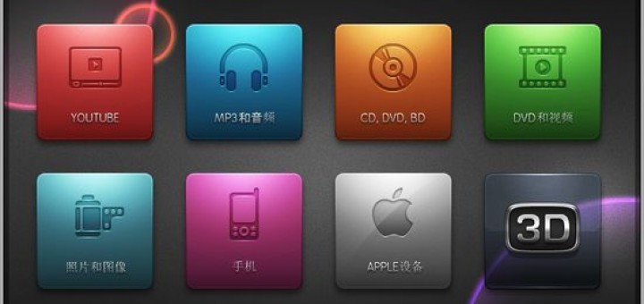 免費影片轉檔程式中文版 Free Studio下載