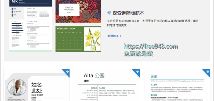 履歷表範本下載Word檔