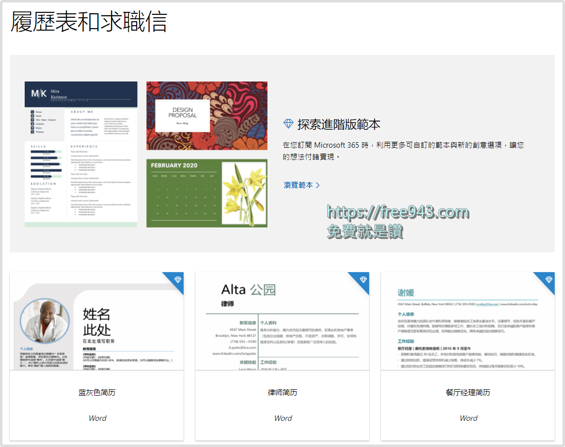 履歷表範本下載Word檔