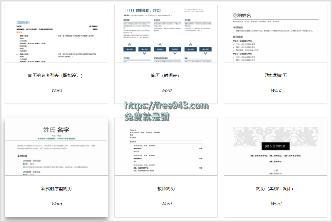 履歷表範本下載Word檔