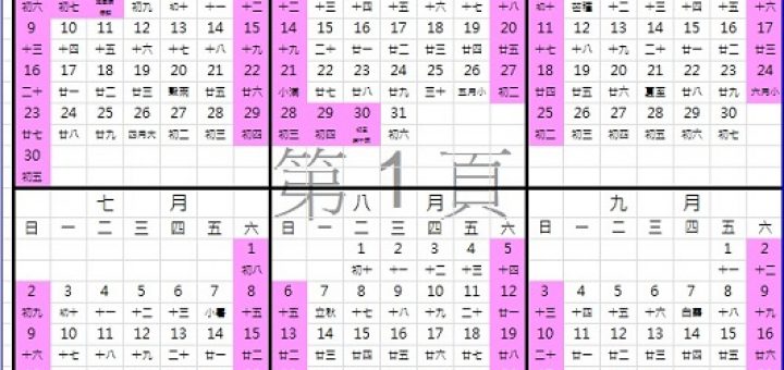 2017行事曆-人事行政局106年行事曆