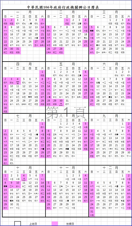 2017行事曆-人事行政局106年行事曆