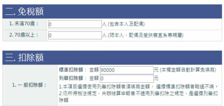綜合所得稅試算表 2018 國稅局