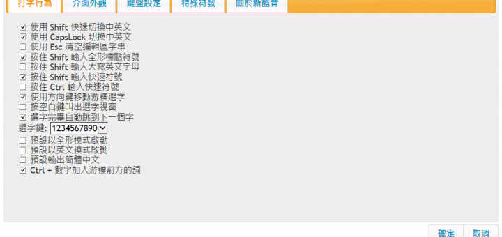 新酷音輸入法最新版下載 - PIME輸入法平台