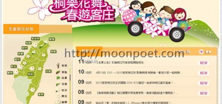 2013客家桐花季官網 桐樂花舞春遊客庄