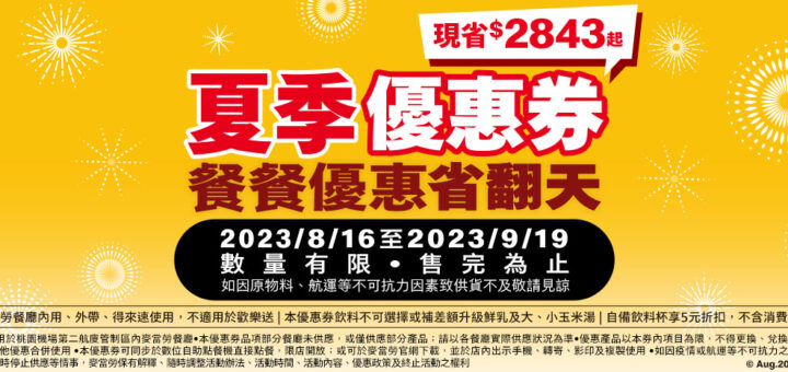 麥當勞優惠卷2023年8月官網列印區