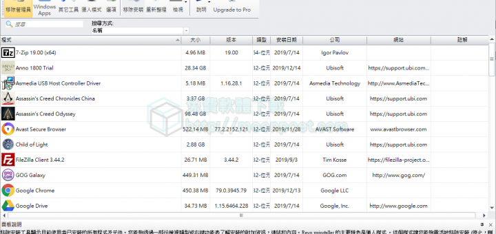 反安裝軟體 Revo Uninstaller 強力刪除程式中文版