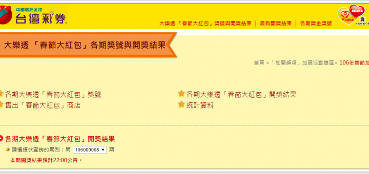 大樂透100組開獎號碼查詢