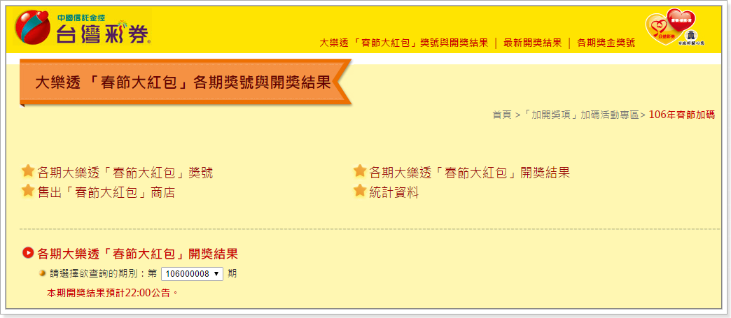 大樂透100組開獎號碼查詢