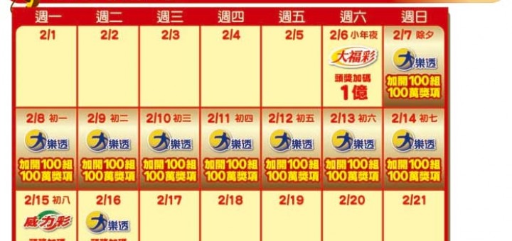 大樂透100組開獎號碼查詢