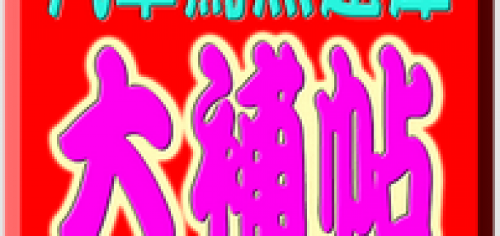 汽車駕照線上測驗2016 - 汽車駕照筆試題庫大補帖