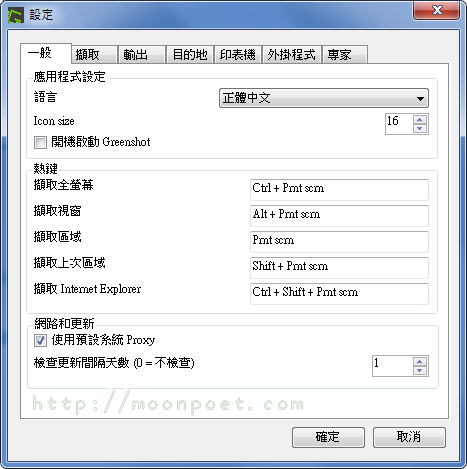畫面擷取軟體下載 GreenShot 繁中免安裝版