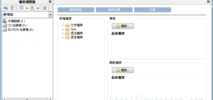 強大的文字編輯器 - RJ TextEd 免安裝中文版下載