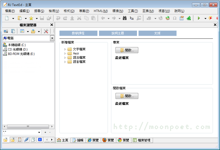 強大的文字編輯器 - RJ TextEd 免安裝中文版下載