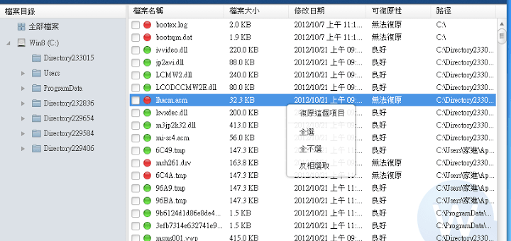 誤刪檔案救援工具 Wise Data Recovery 免安裝版