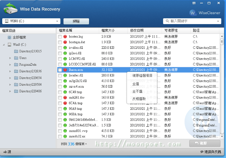 誤刪檔案救援工具 Wise Data Recovery 免安裝版