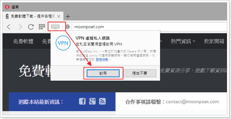opera_vpn_2
