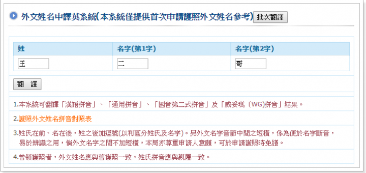 護照英文名字查詢翻譯 外交部官方服務
