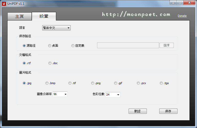 pdf檔轉word檔下載 中文免安裝 UniPDF