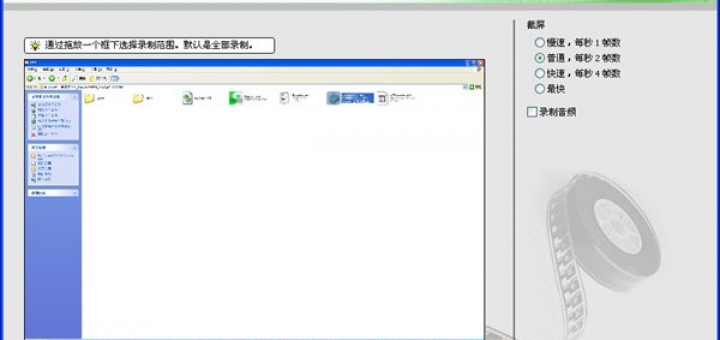 電腦畫面錄影錄音程式 SCREEN2SWF 免安裝