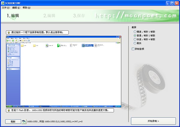 電腦畫面錄影錄音程式 SCREEN2SWF 免安裝