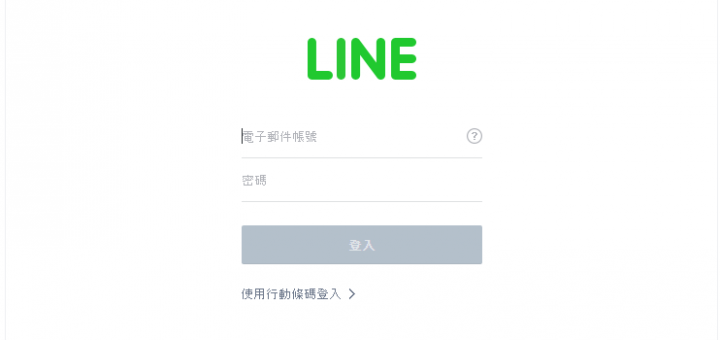 line電腦版下載繁體中文