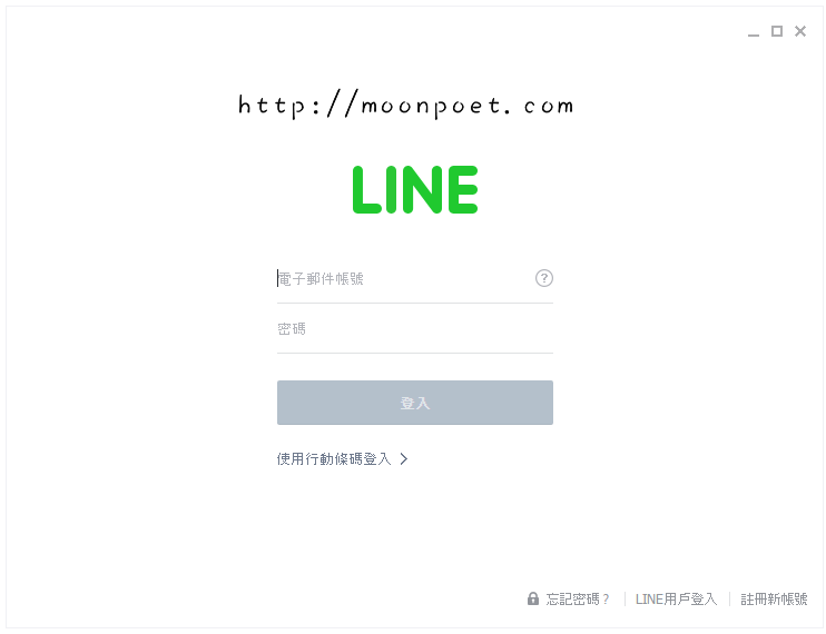 line電腦版下載繁體中文