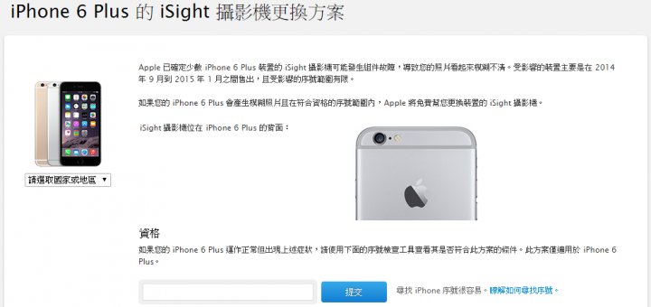 iphone 6 plus 相機無法對焦、成像模糊 原廠宣布召回