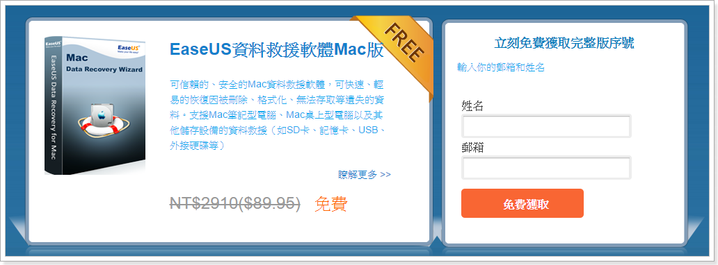 EaseUS Data Recovery Wizard for Mac 限時免費活動