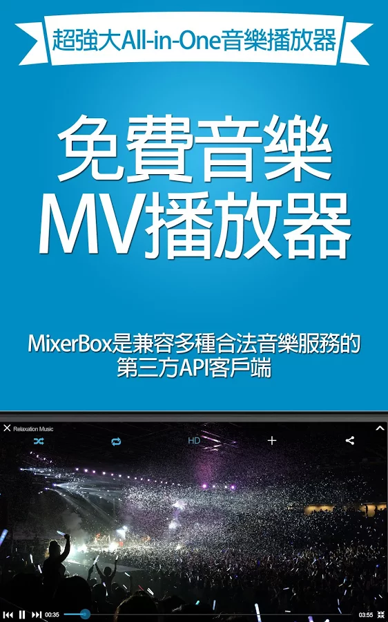 [限時免費]免費音樂線上聽app - MixerBox 3