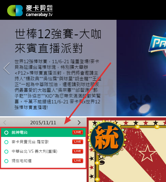 2015世界棒球12強直播