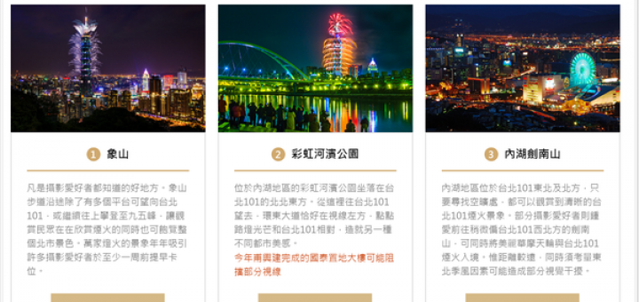 101煙火觀賞地點2017