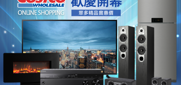 Costco網路購物商店正式開張