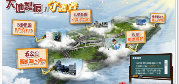 台灣斷層帶分布圖 | 台灣地震帶分析