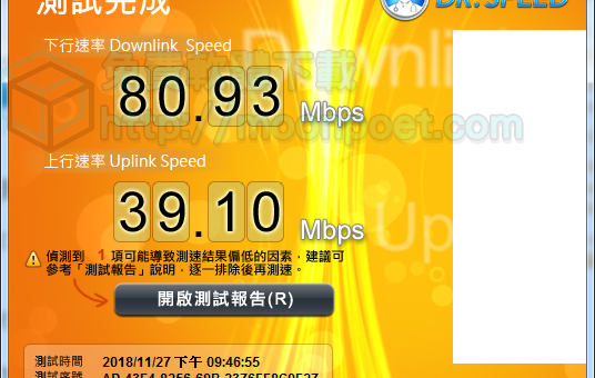 hinet測速軟體 Dr Speed