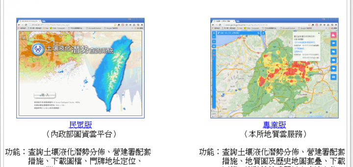 土壤液化潛勢區查詢系統