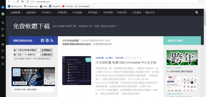 最快的瀏覽器 Opera 瀏覽器繁體中文版