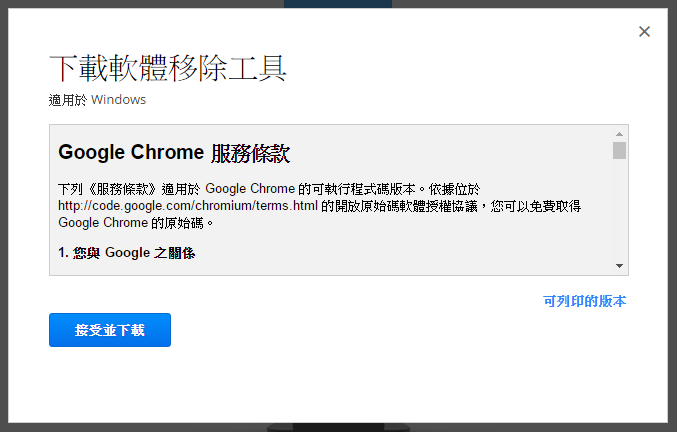 chrome_cleaner_2
