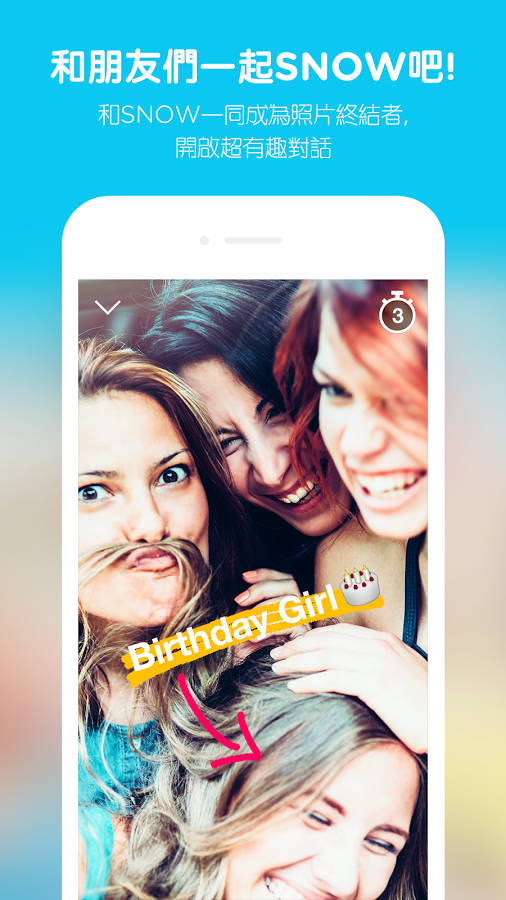 SNOW拍照軟體 - 自拍、臉部辨識貼圖、超有趣相機