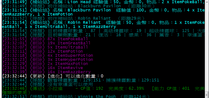 寶可夢外掛下載 - NecroBot 中文版