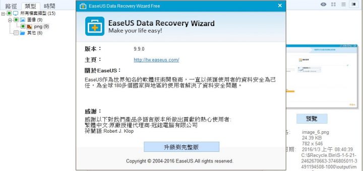 檔案救援軟體 - EaseUS Data Recovery Wizard Free