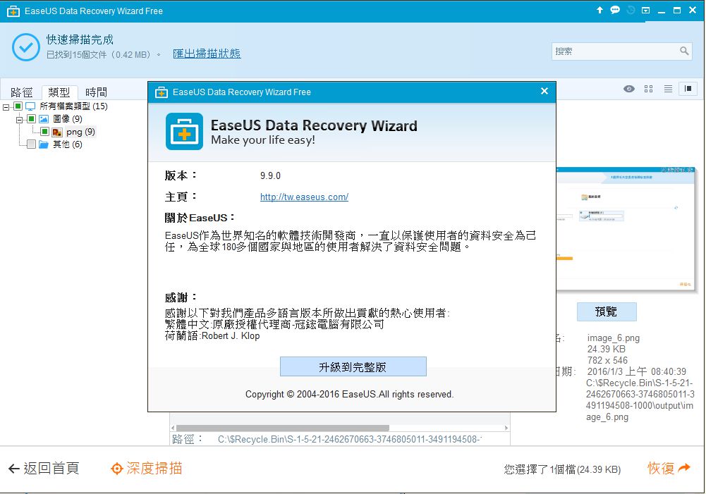 檔案救援軟體 - EaseUS Data Recovery Wizard Free