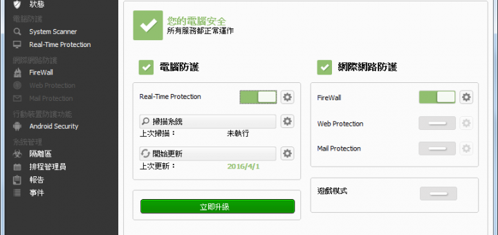 小紅傘個人免費版-繁體中文2017